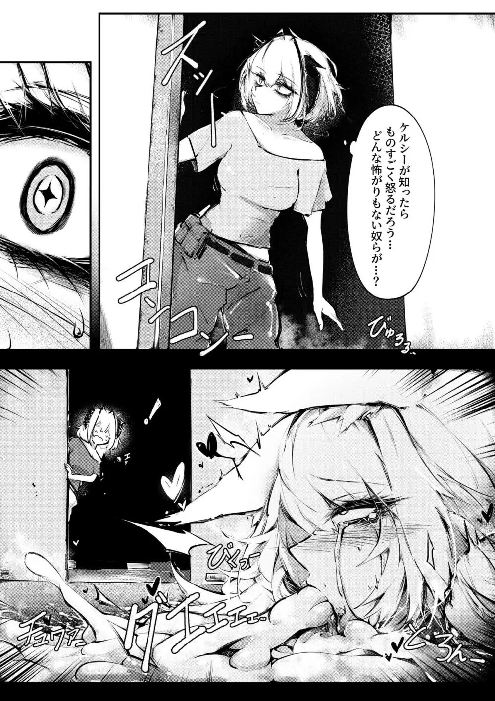 Doujin_Kal'tsit Page.31