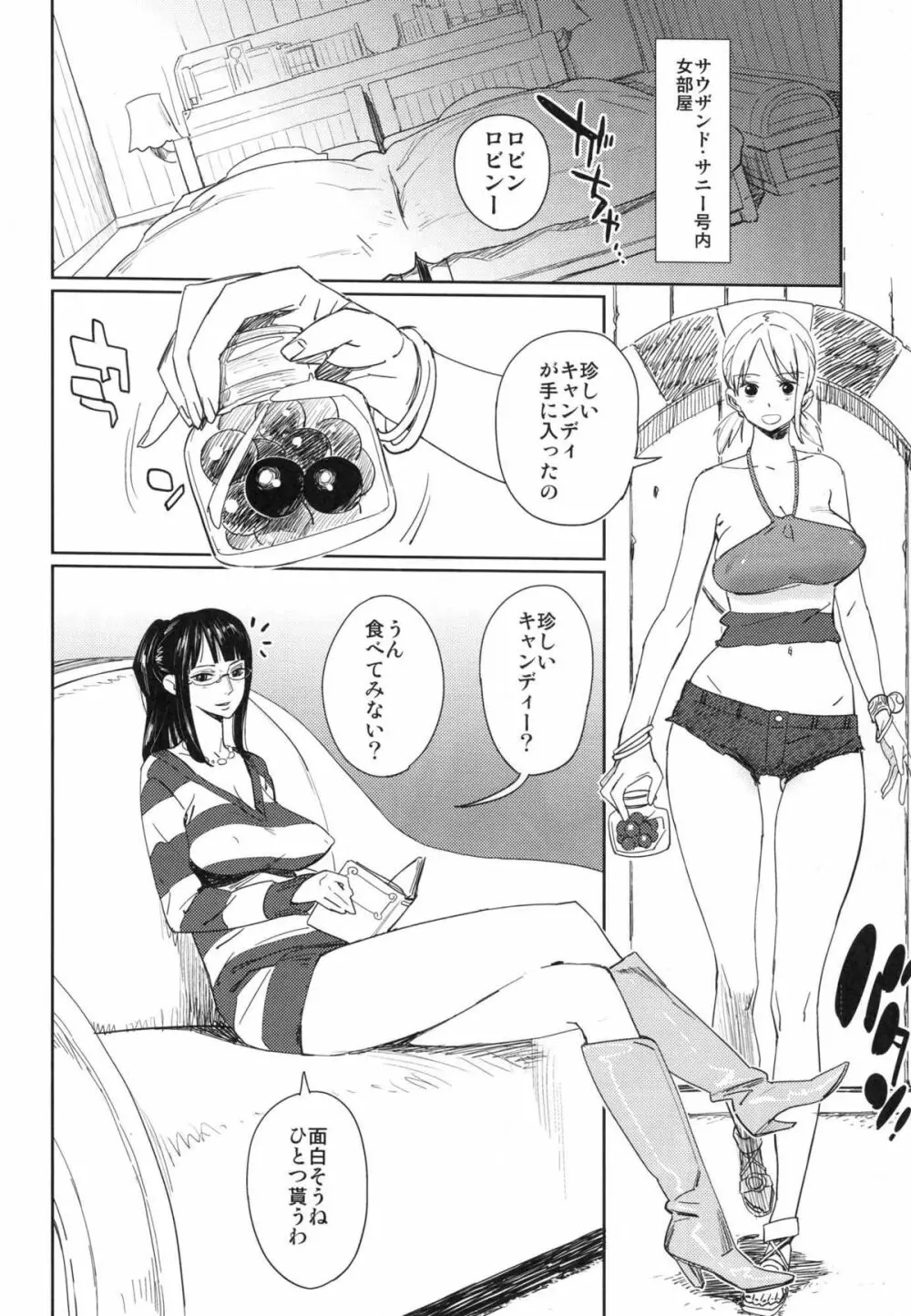 ちょっと待ってと言われたって Page.3