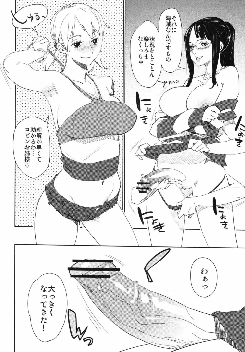 ちょっと待ってと言われたって Page.7