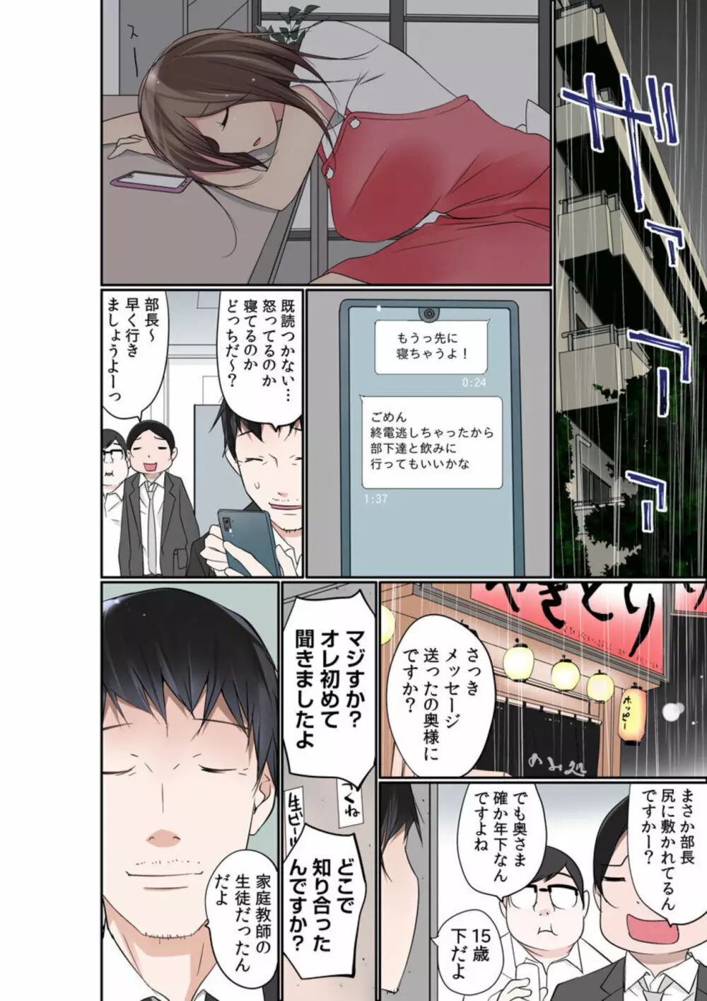 部長の奥さん、水に濡れるとナカイキするってマジっすか?（フルカラー）1 Page.18