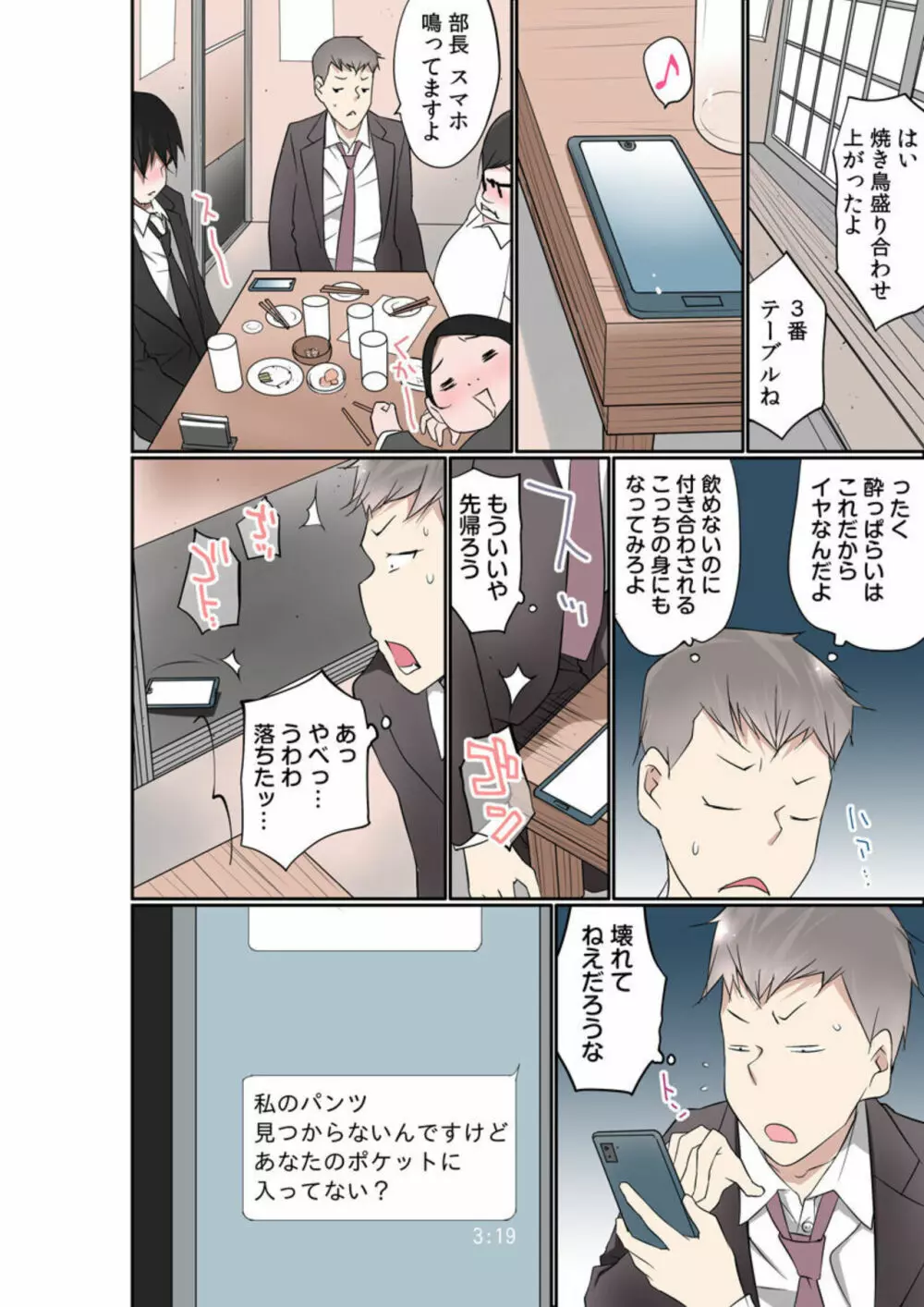 部長の奥さん、水に濡れるとナカイキするってマジっすか?（フルカラー）1 Page.20