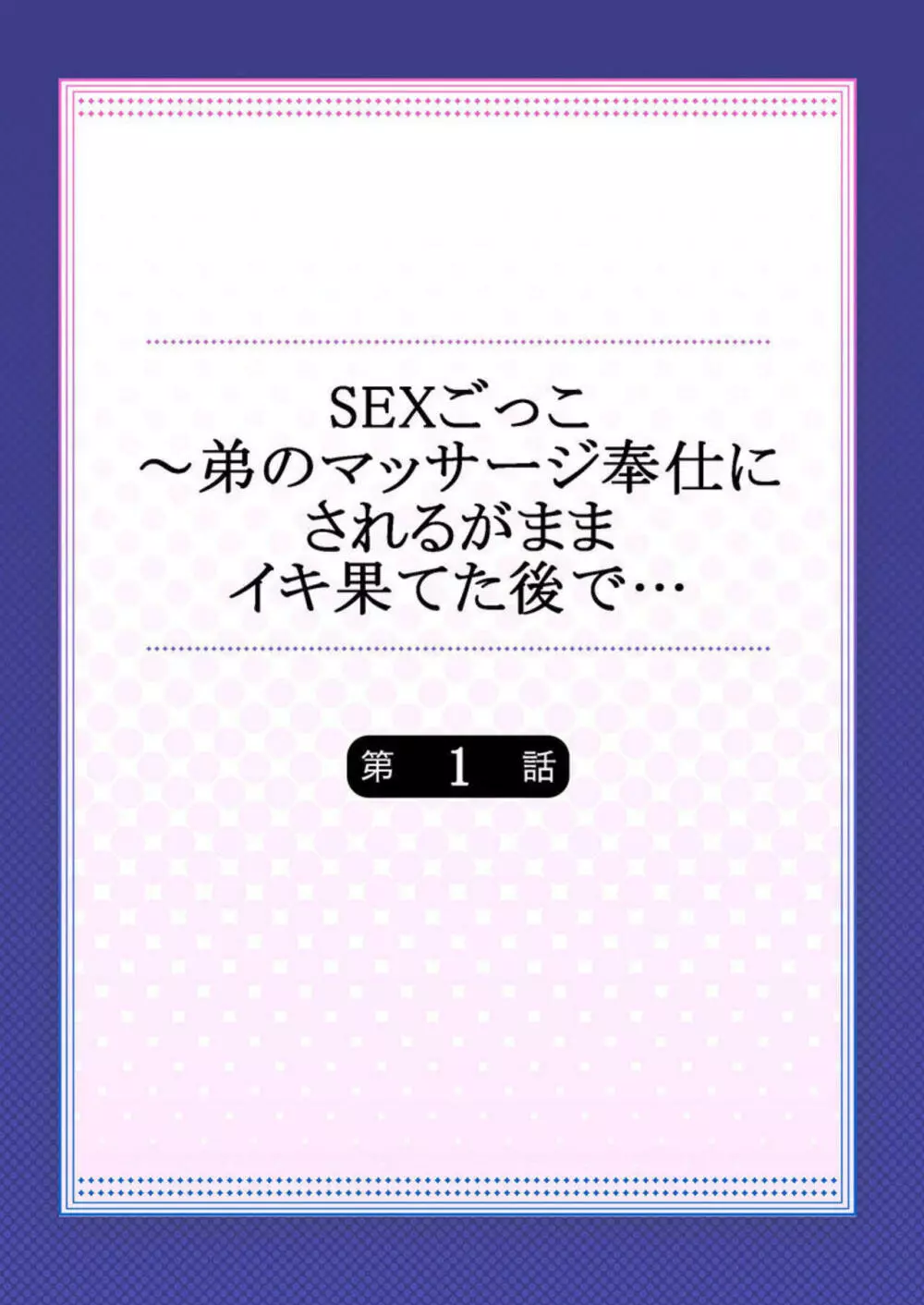 SEXごっこ～弟のマッサージ奉仕にされるがままイキ果てた後で… 1 Page.2