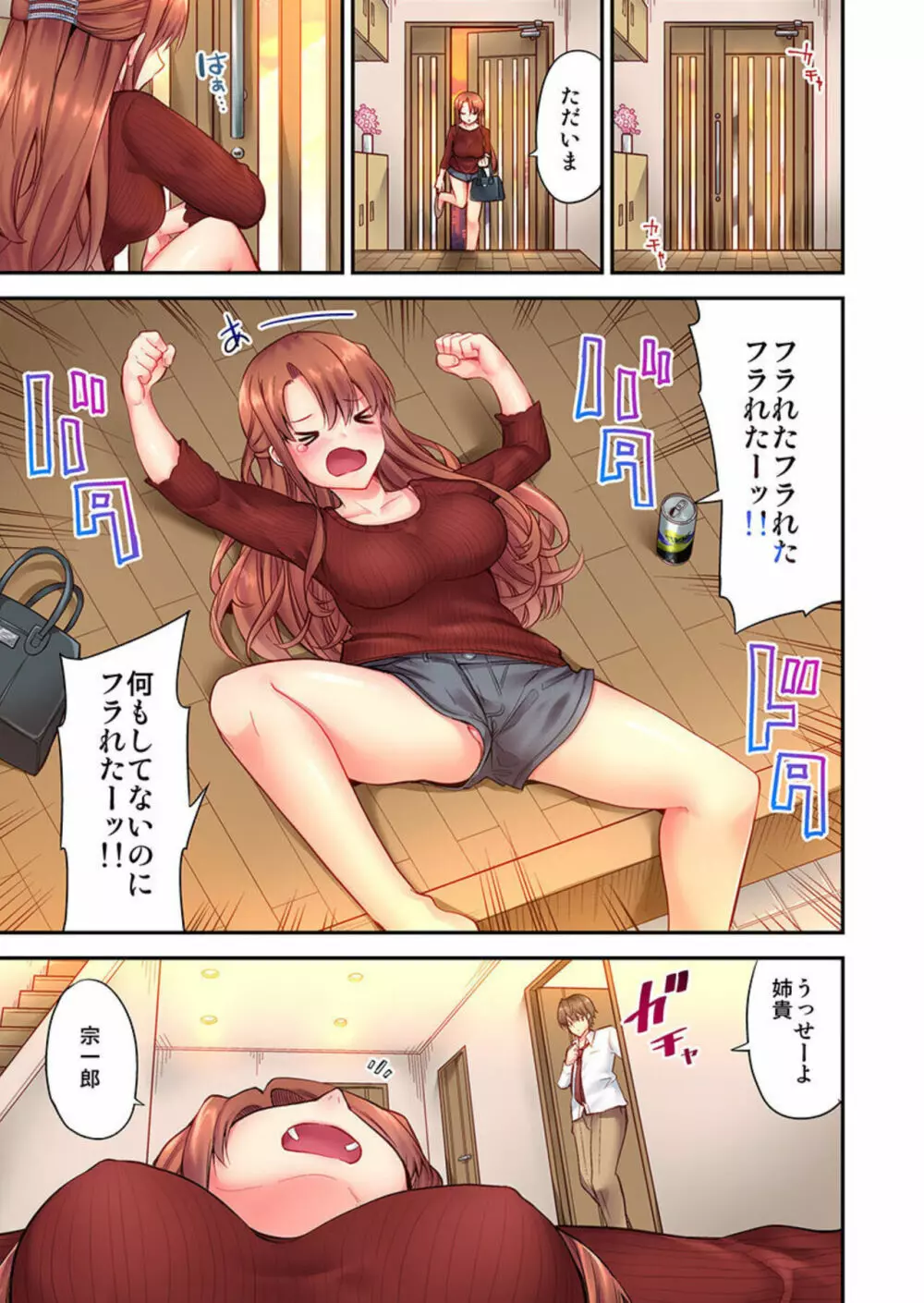 SEXごっこ～弟のマッサージ奉仕にされるがままイキ果てた後で… 1 Page.3