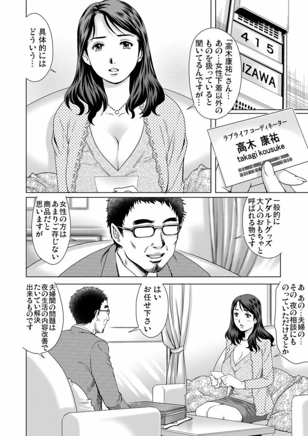 欲求不満な団地妻はイケない快楽に溺れる 1-3 Page.5