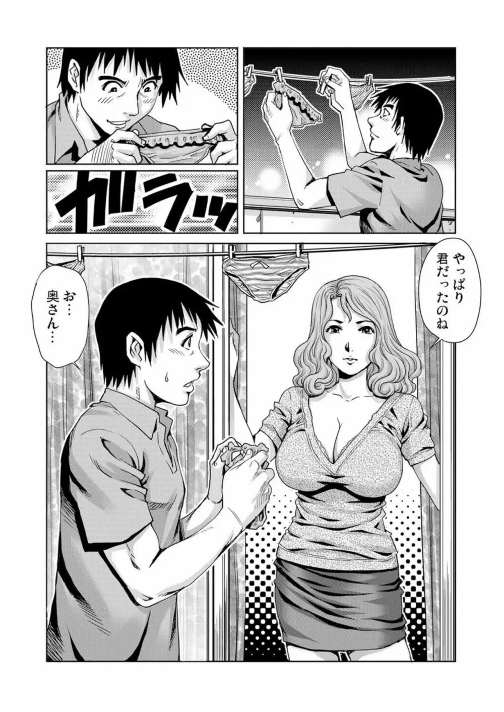 欲求不満な団地妻はイケない快楽に溺れる 1-3 Page.54