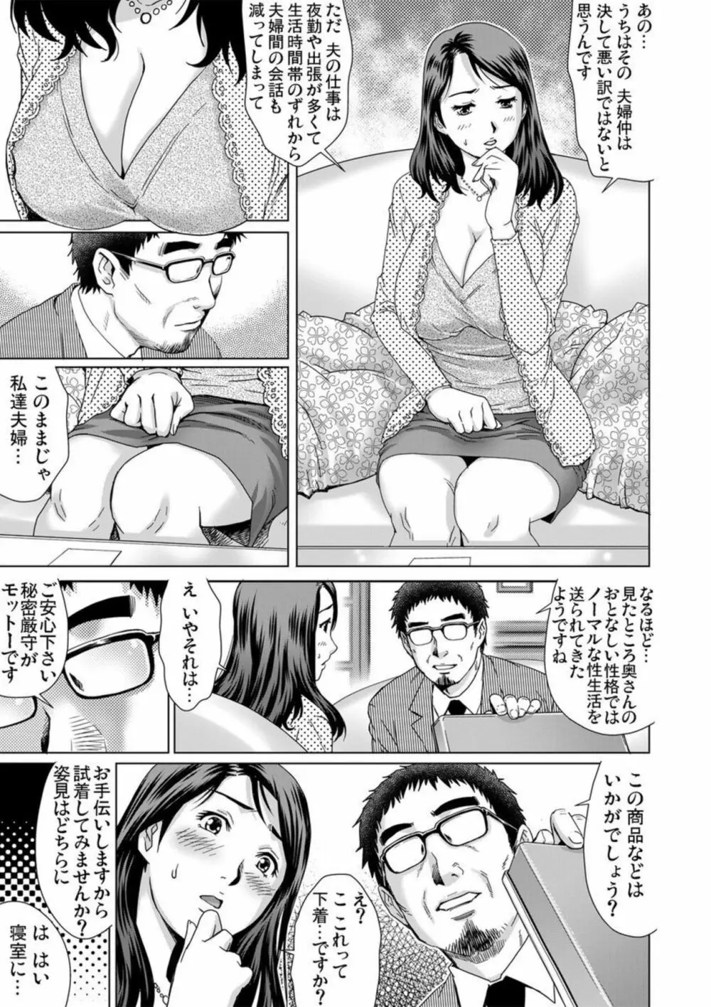 欲求不満な団地妻はイケない快楽に溺れる 1-3 Page.6