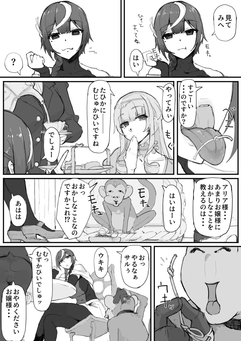 お嬢様と眠り猿④ Page.2