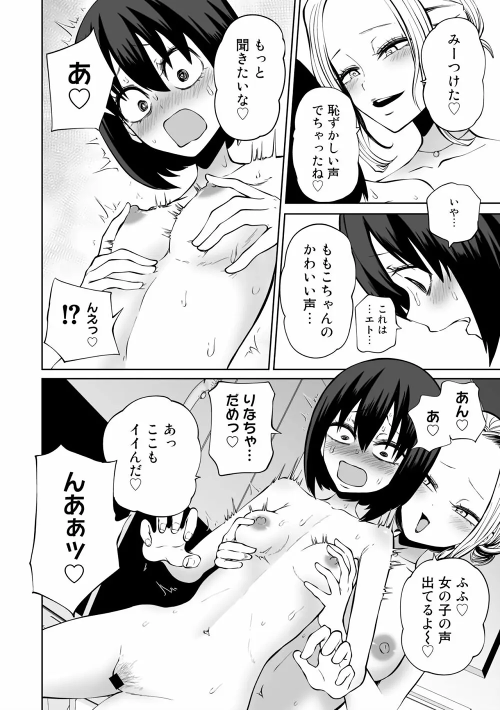 ラブホ女子会 1-6 Page.10