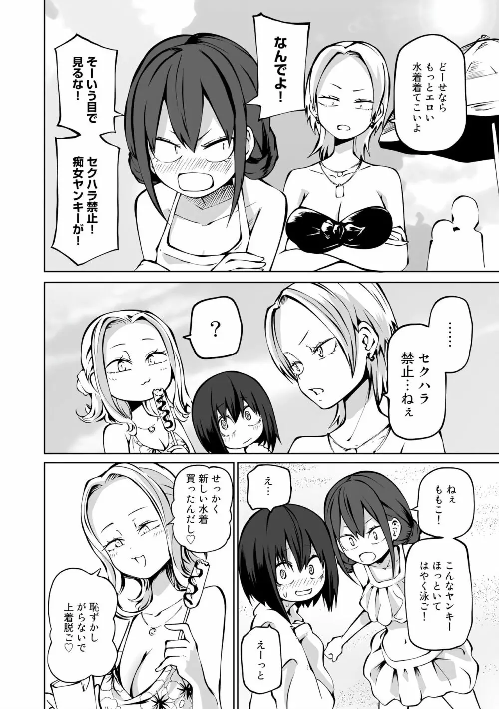 ラブホ女子会 1-6 Page.109