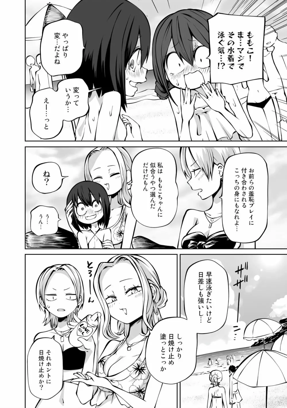 ラブホ女子会 1-6 Page.111