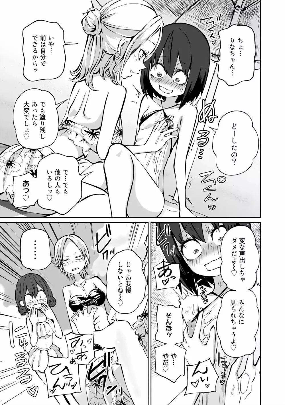 ラブホ女子会 1-6 Page.112