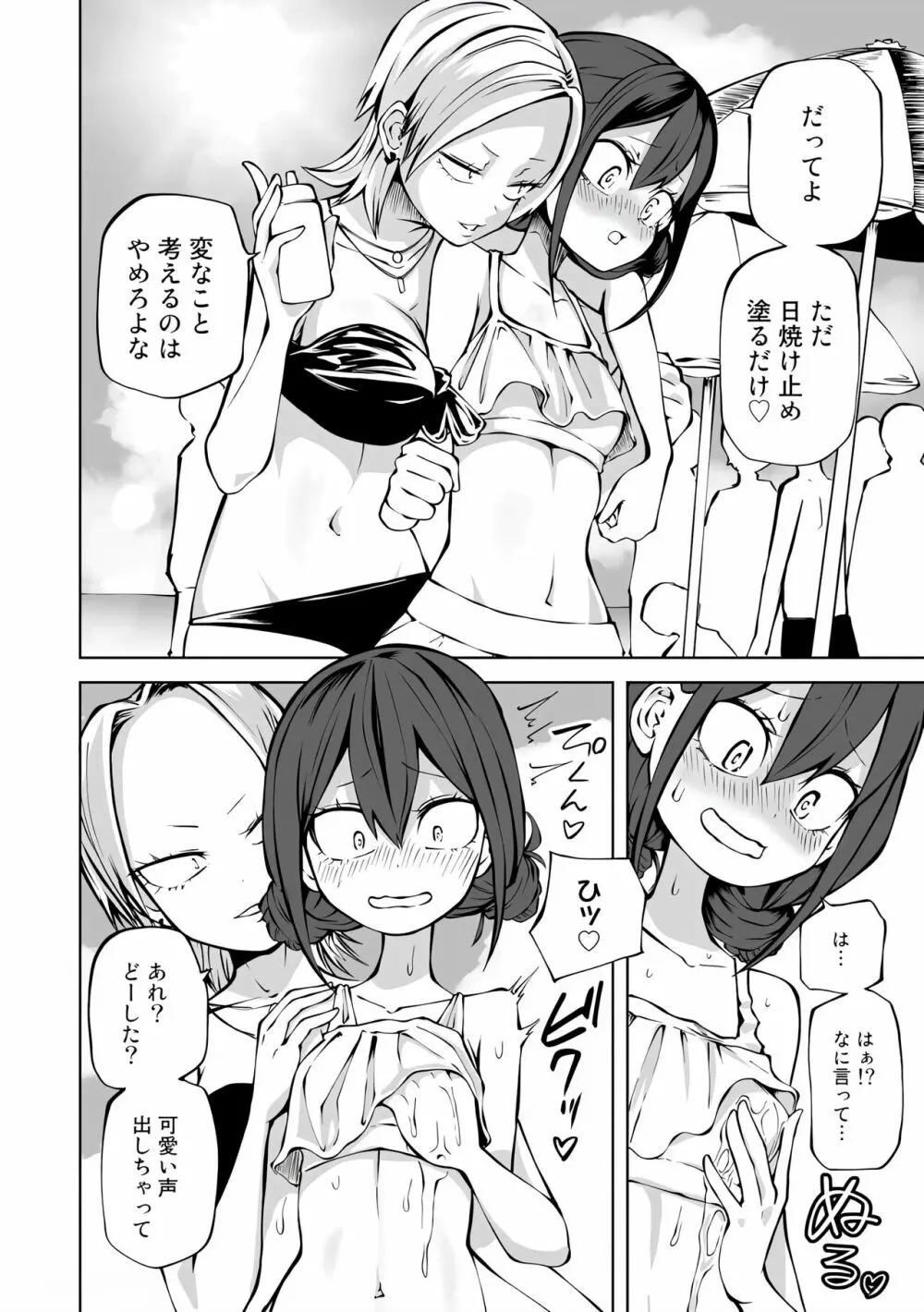 ラブホ女子会 1-6 Page.115