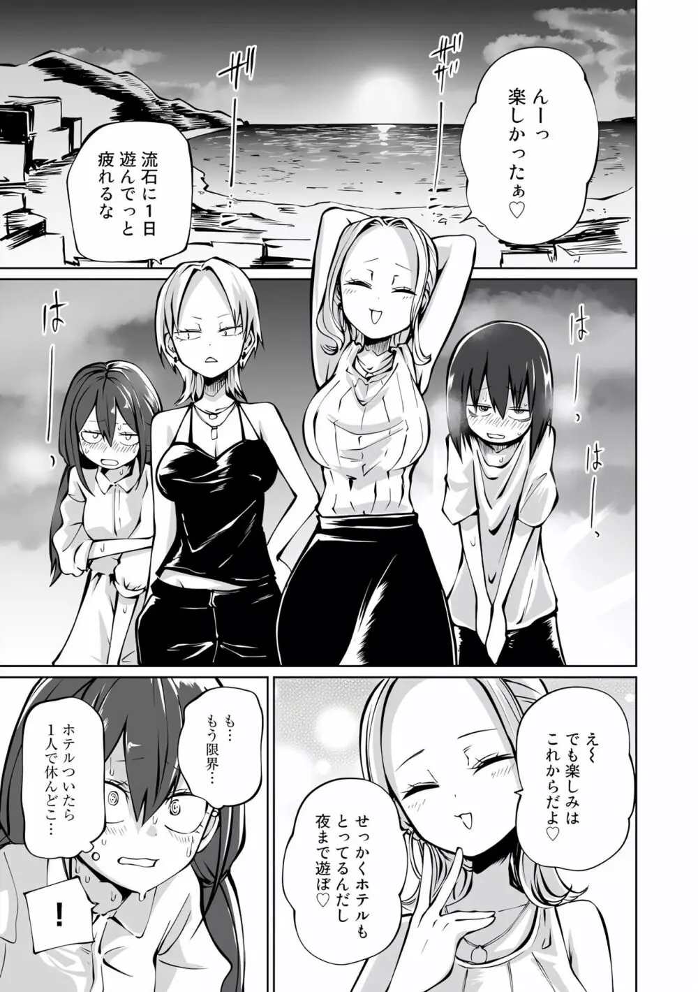 ラブホ女子会 1-6 Page.126