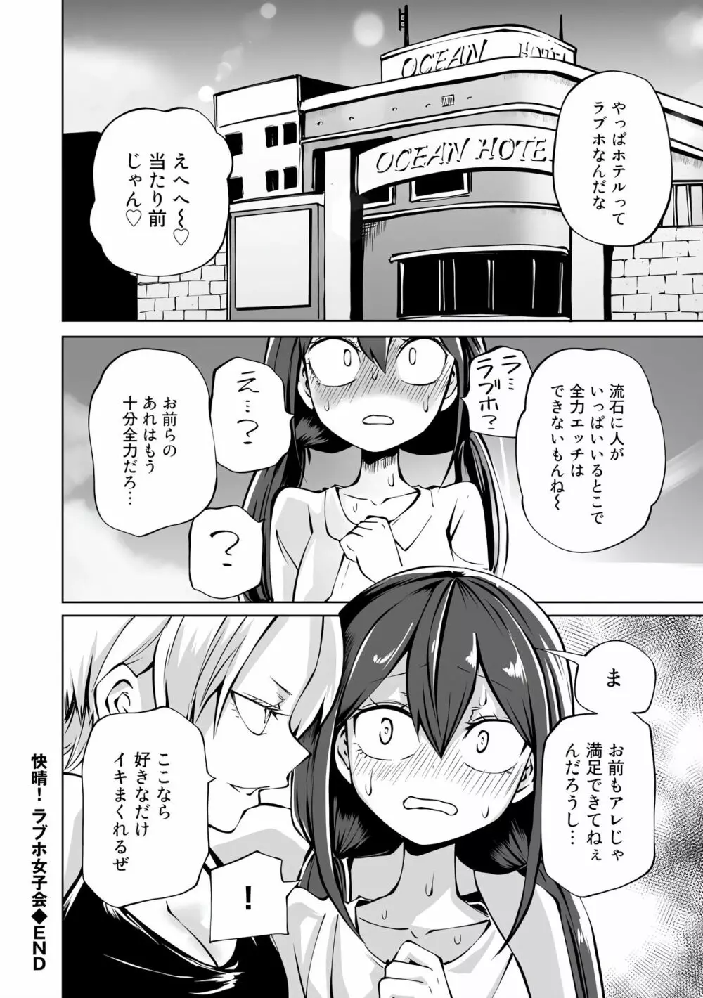 ラブホ女子会 1-6 Page.127