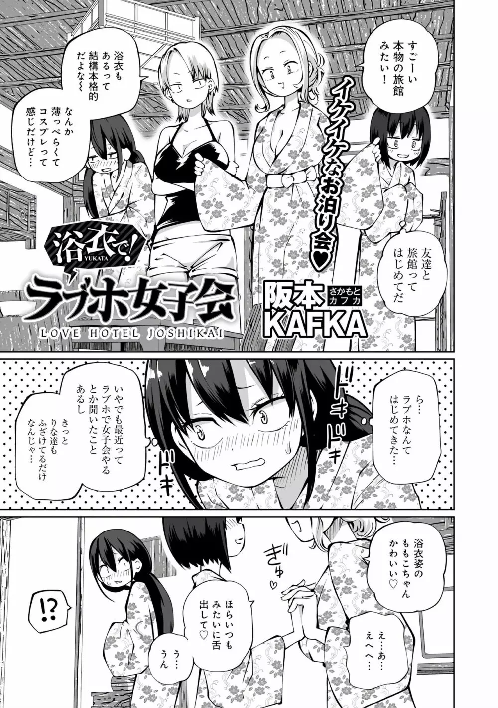 ラブホ女子会 1-6 Page.129