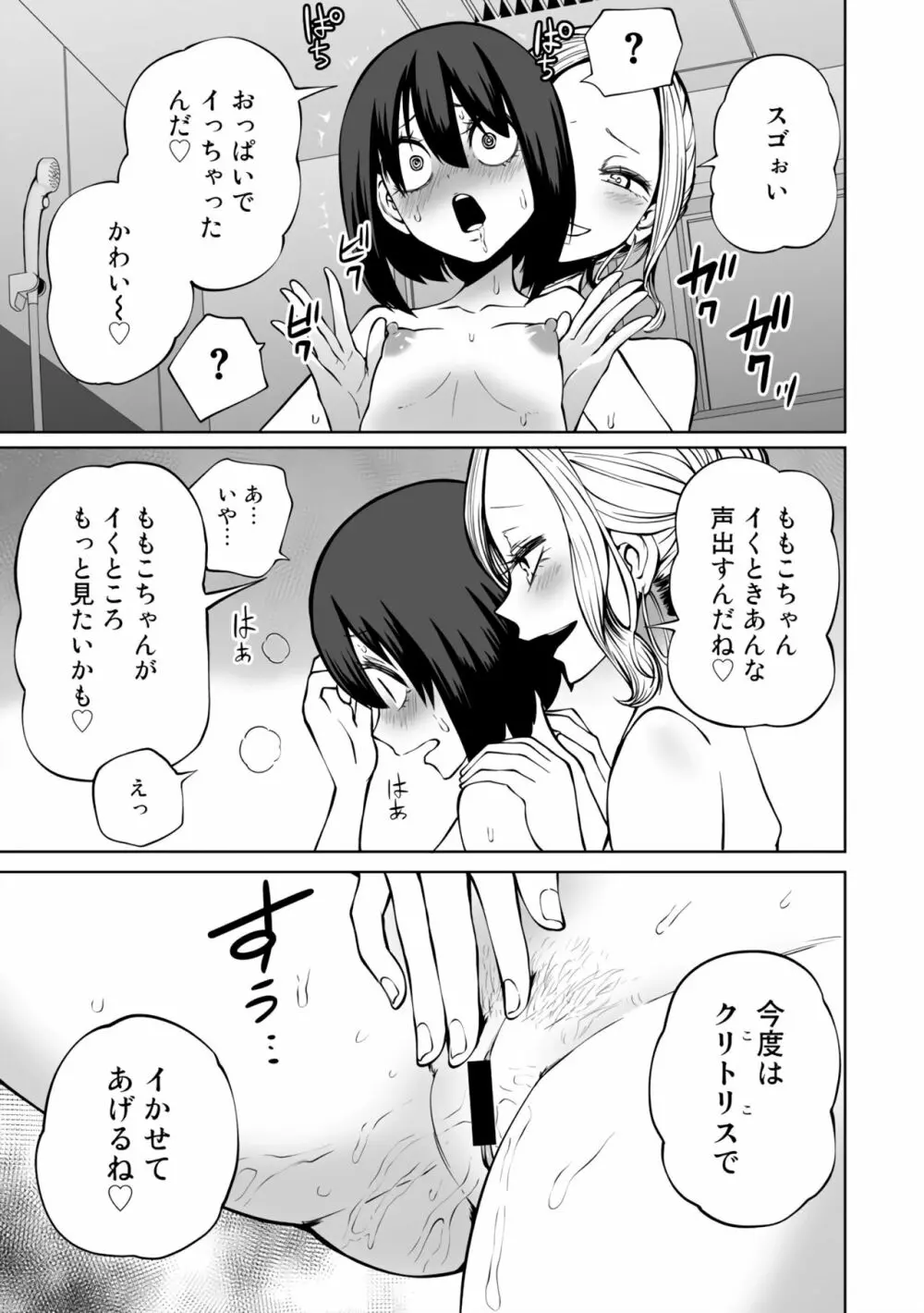 ラブホ女子会 1-6 Page.13