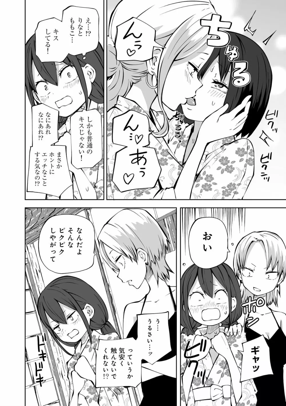 ラブホ女子会 1-6 Page.130