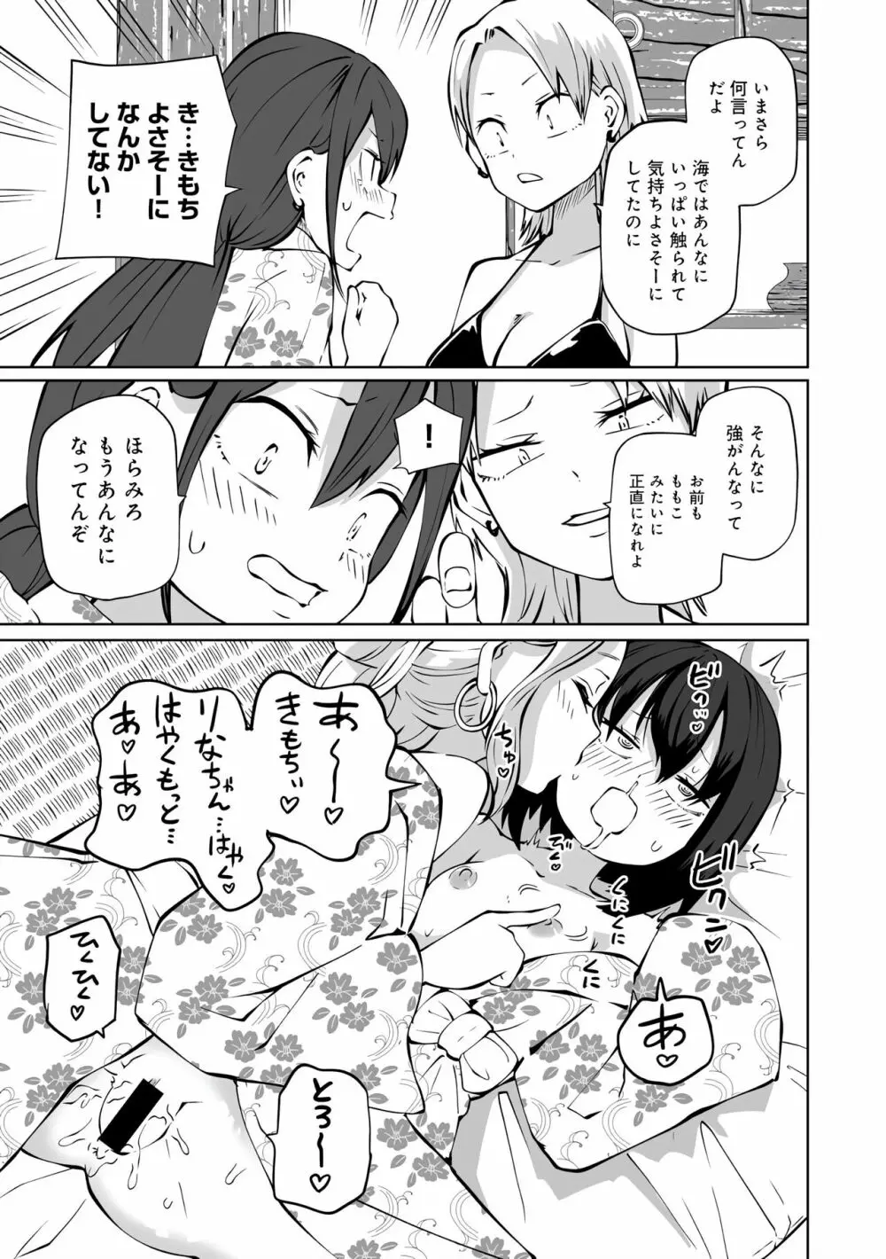 ラブホ女子会 1-6 Page.131