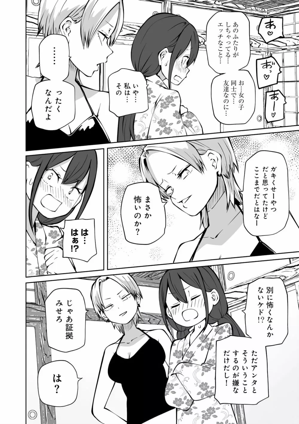 ラブホ女子会 1-6 Page.132