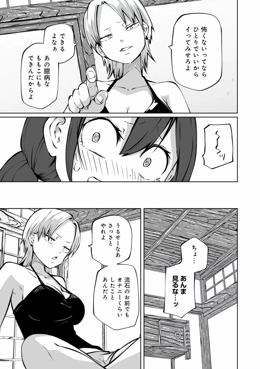 ラブホ女子会 1-6 Page.133