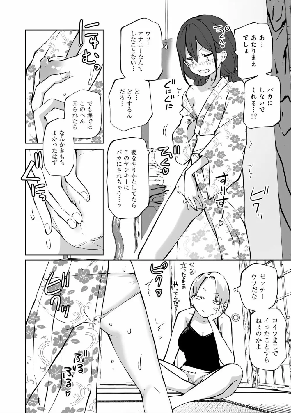 ラブホ女子会 1-6 Page.134