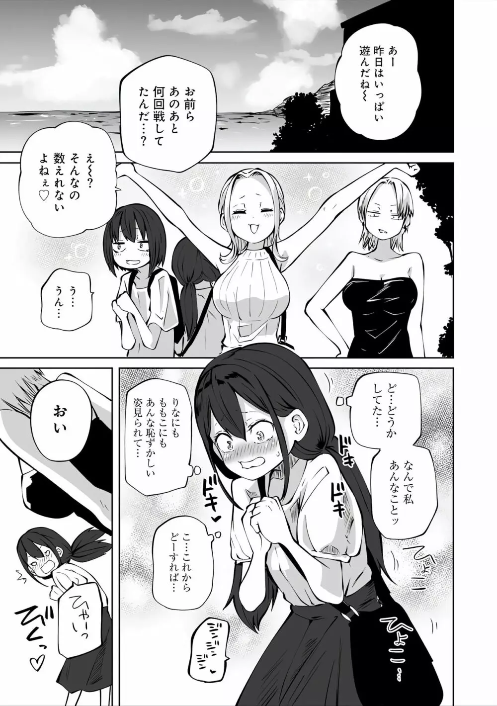 ラブホ女子会 1-6 Page.147