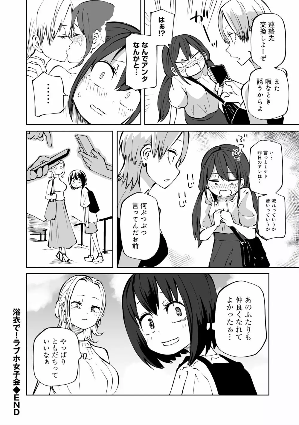 ラブホ女子会 1-6 Page.148