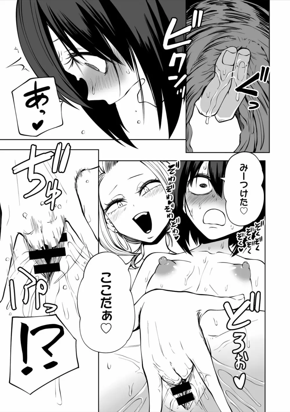 ラブホ女子会 1-6 Page.19