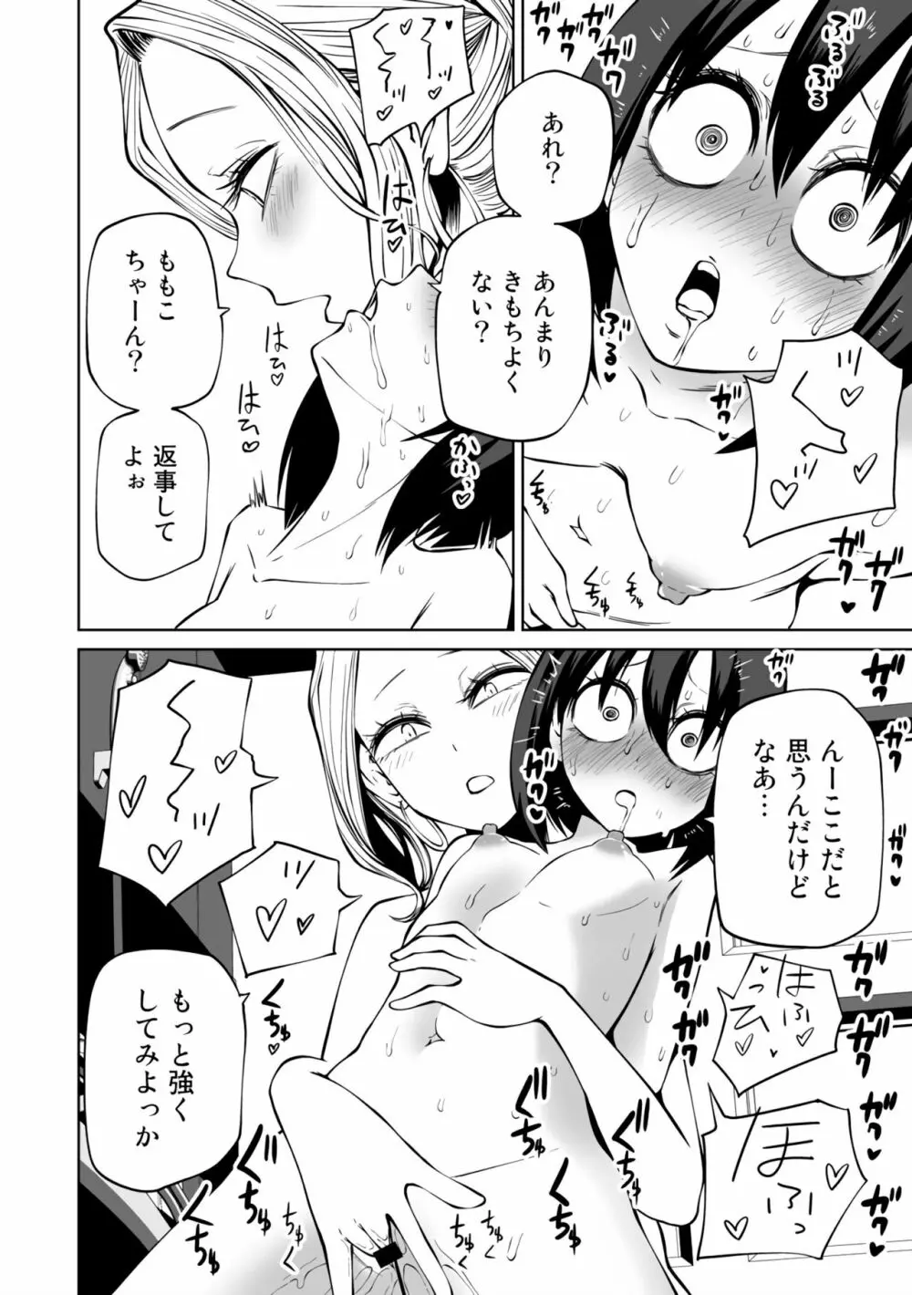 ラブホ女子会 1-6 Page.20