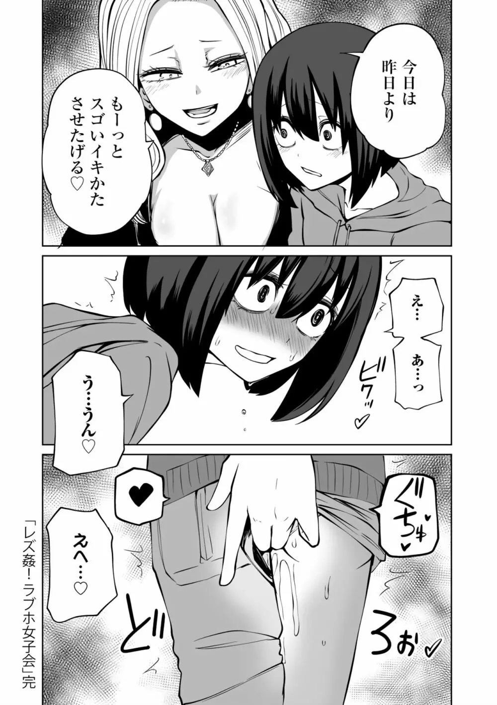 ラブホ女子会 1-6 Page.26