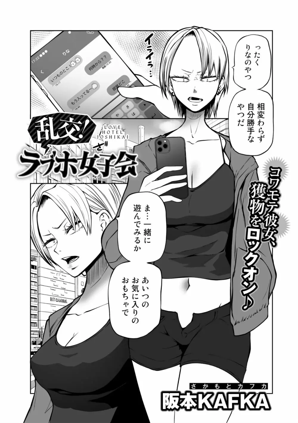 ラブホ女子会 1-6 Page.27