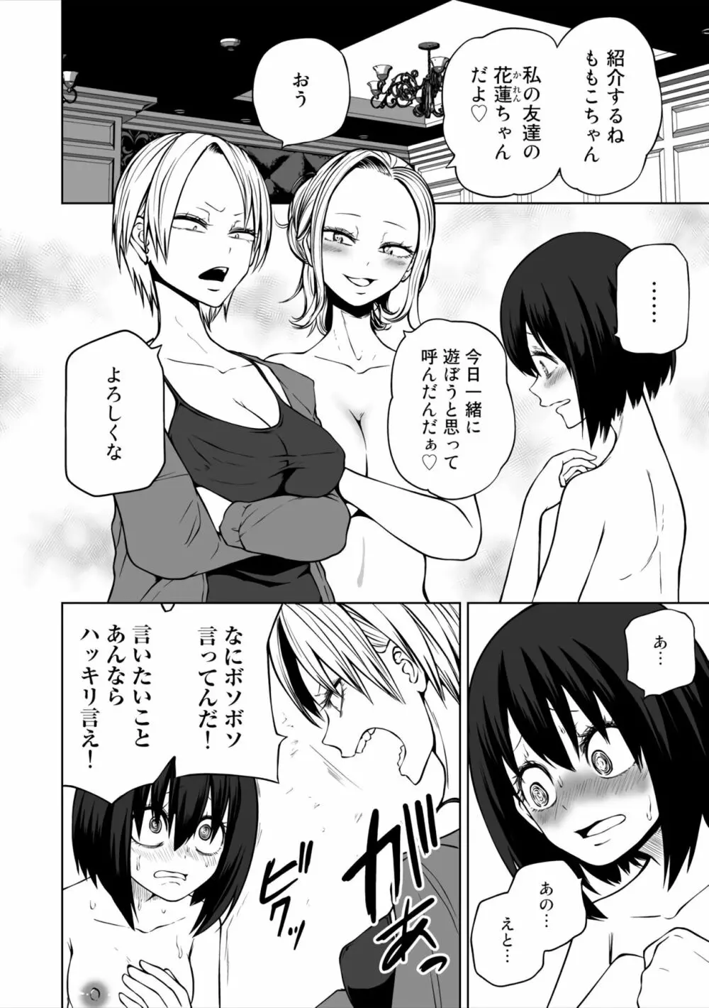 ラブホ女子会 1-6 Page.32