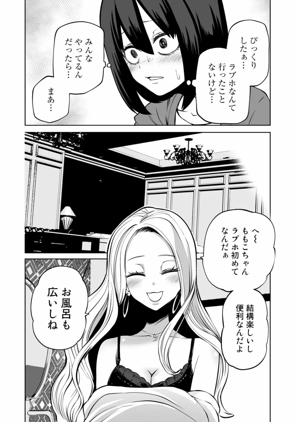 ラブホ女子会 1-6 Page.4