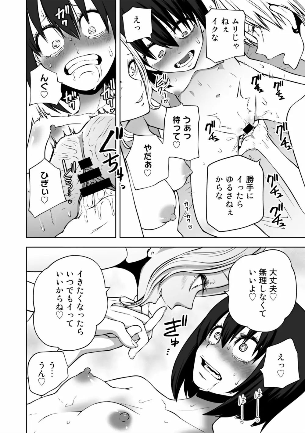 ラブホ女子会 1-6 Page.42