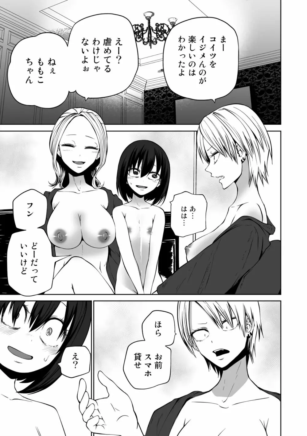 ラブホ女子会 1-6 Page.51