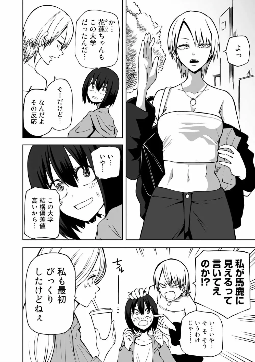 ラブホ女子会 1-6 Page.55