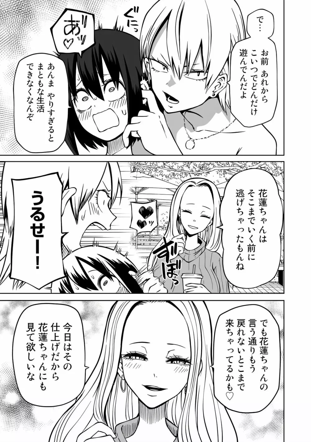 ラブホ女子会 1-6 Page.56