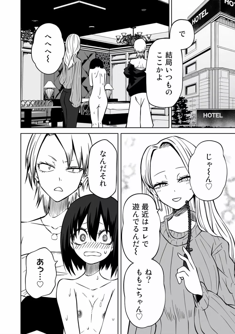 ラブホ女子会 1-6 Page.57