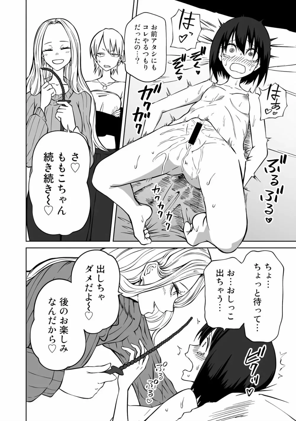 ラブホ女子会 1-6 Page.61