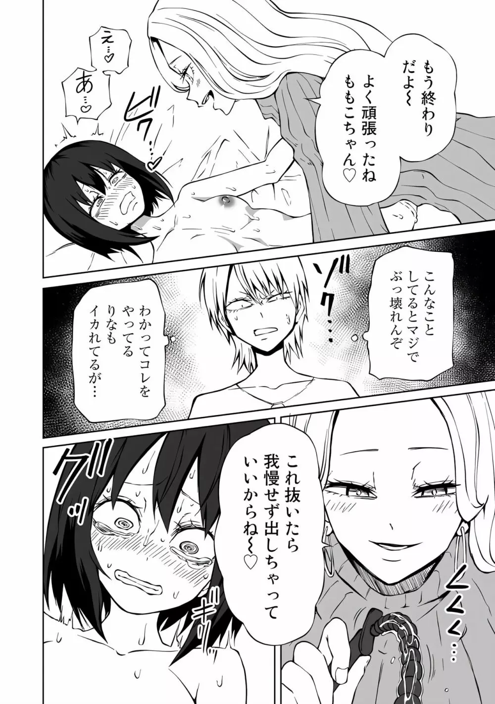 ラブホ女子会 1-6 Page.67