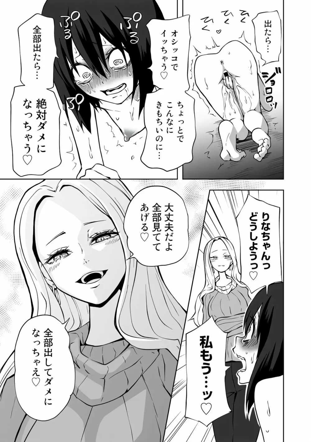 ラブホ女子会 1-6 Page.70