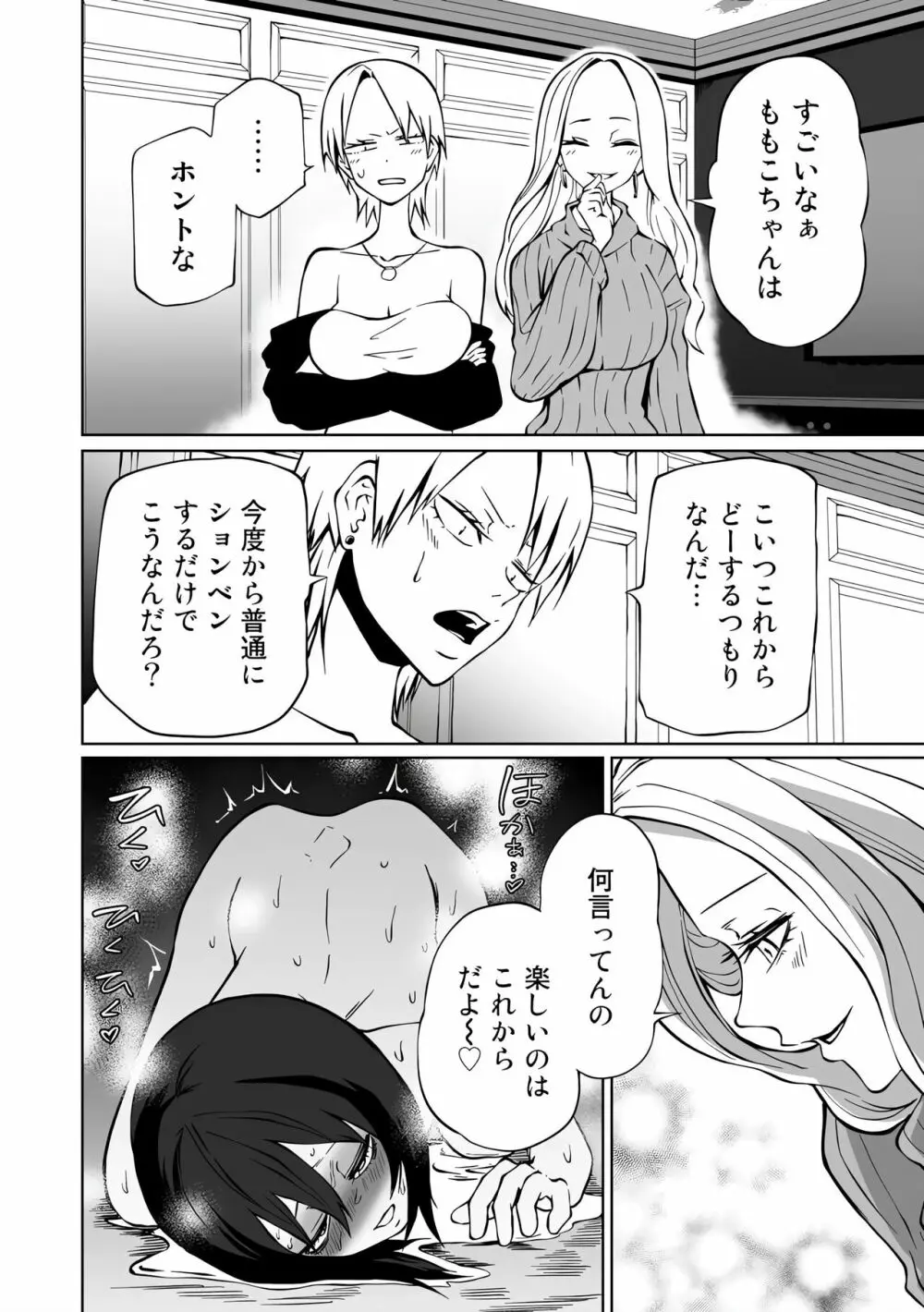 ラブホ女子会 1-6 Page.75