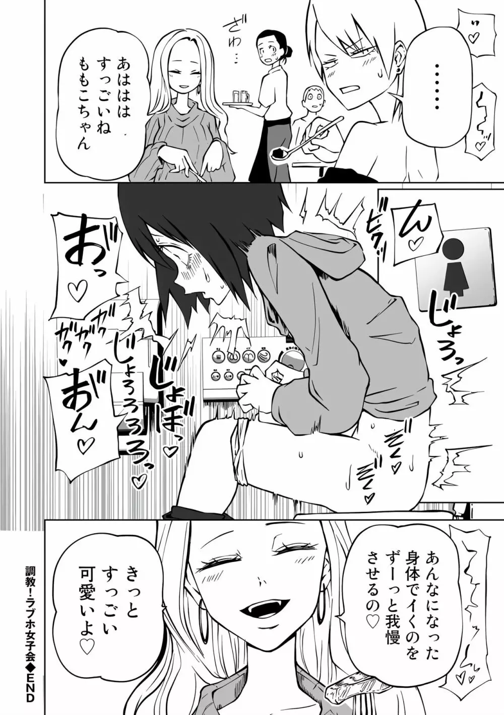 ラブホ女子会 1-6 Page.77