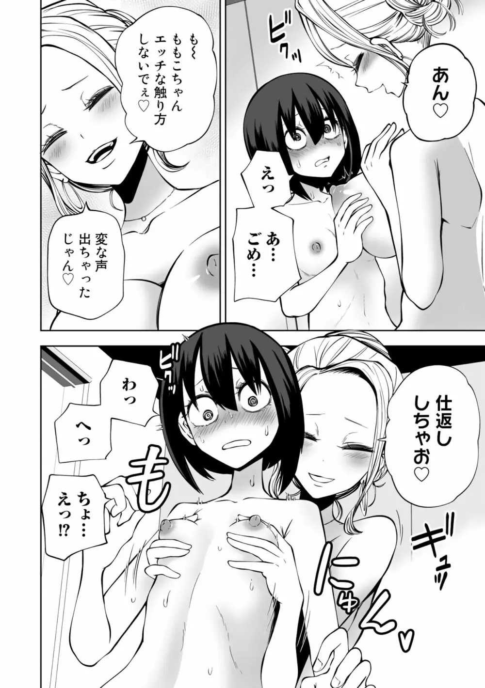 ラブホ女子会 1-6 Page.8