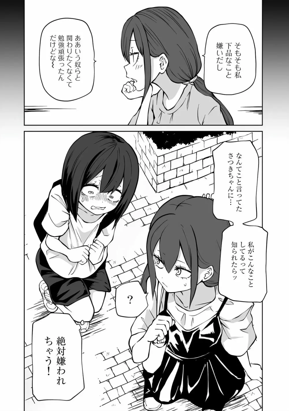 ラブホ女子会 1-6 Page.86