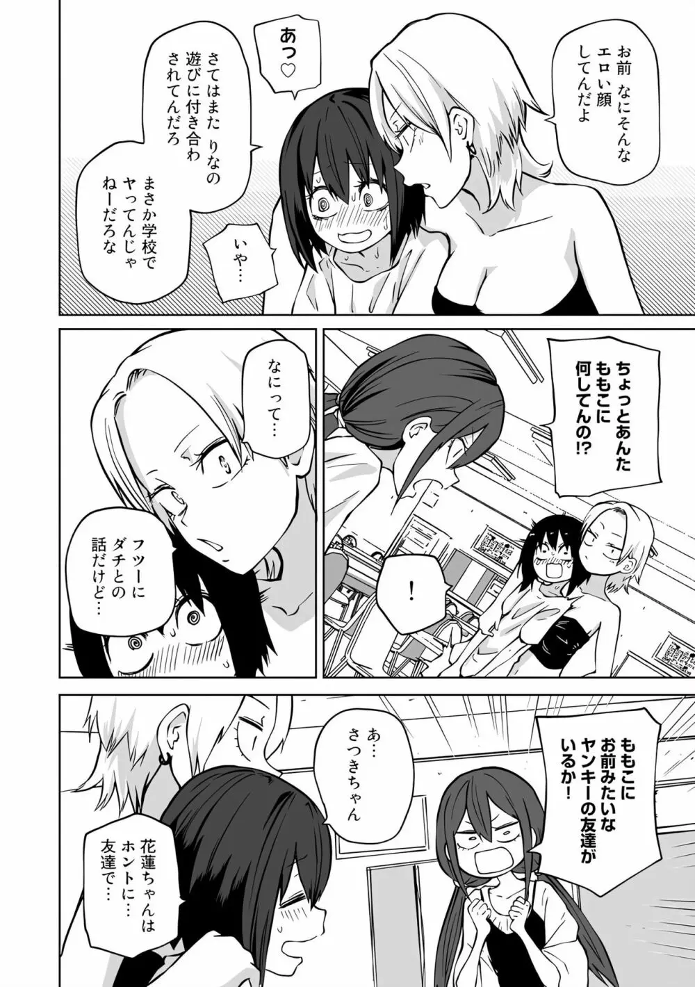 ラブホ女子会 1-6 Page.90