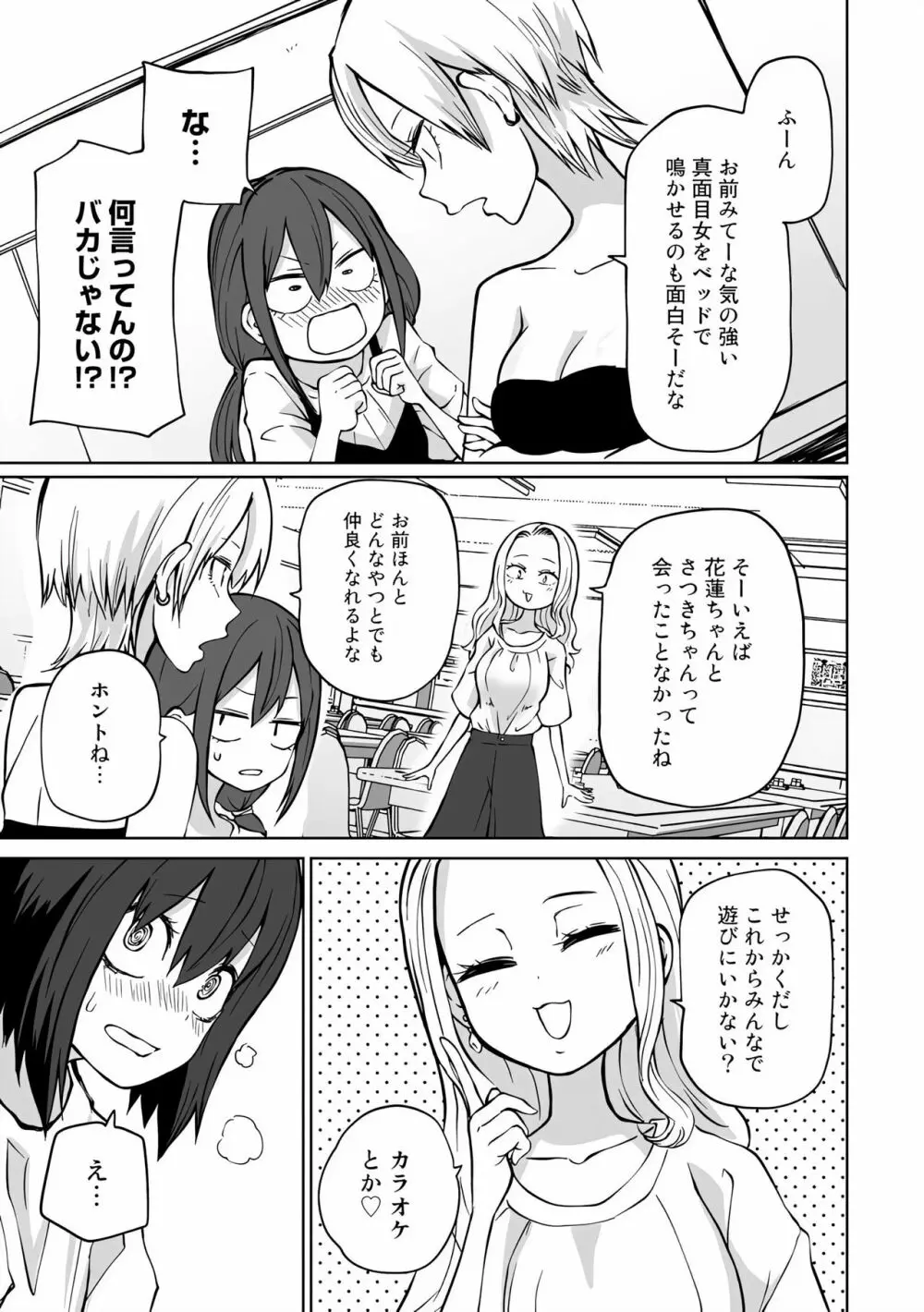 ラブホ女子会 1-6 Page.91