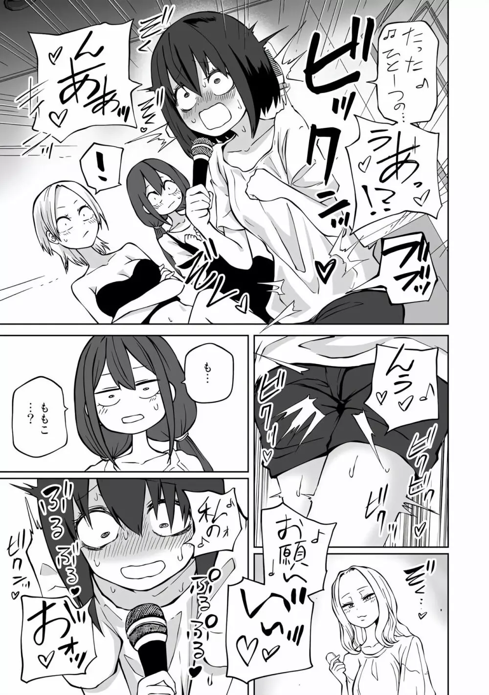 ラブホ女子会 1-6 Page.93