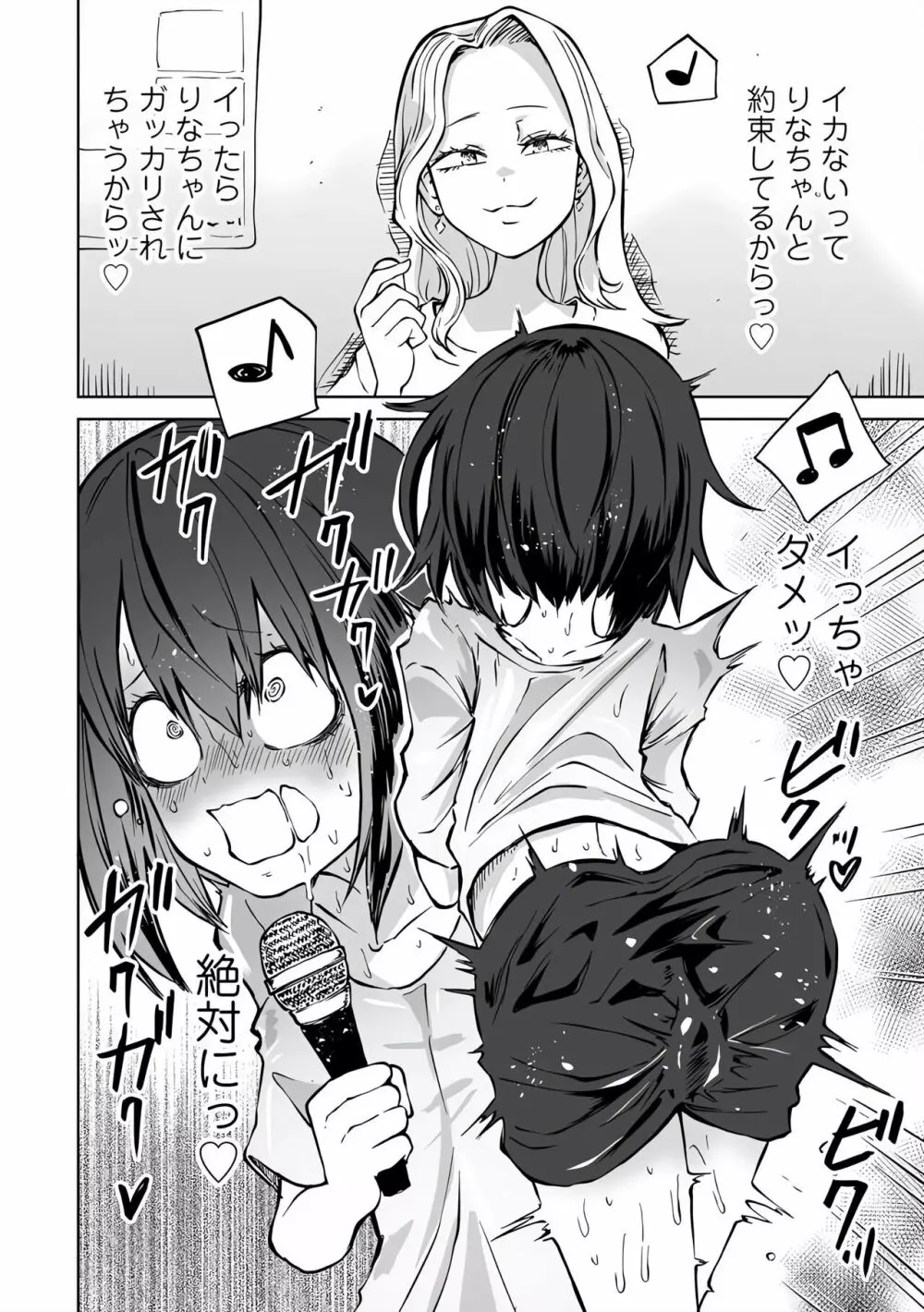 ラブホ女子会 1-6 Page.96