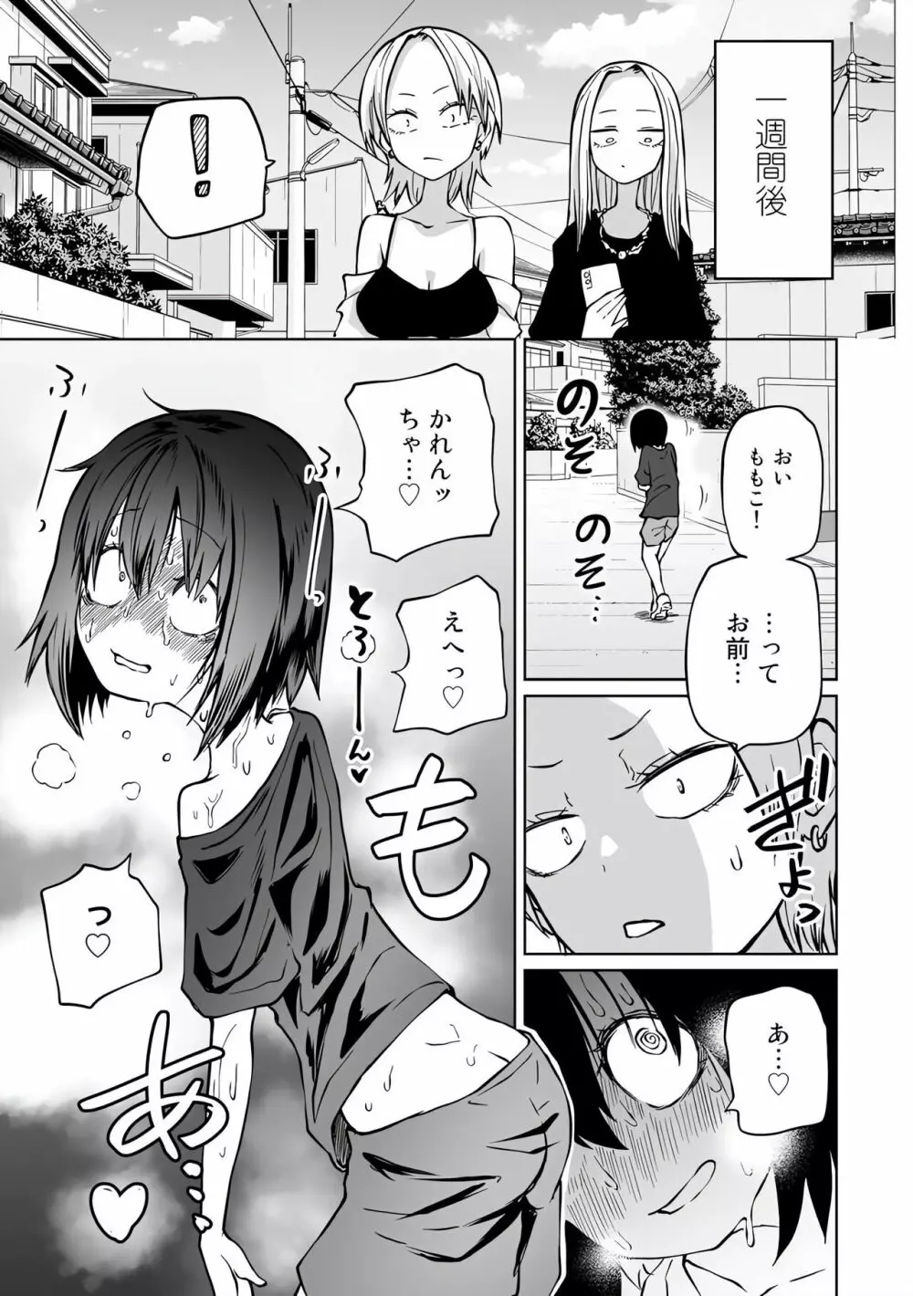 ラブホ女子会 1-6 Page.97